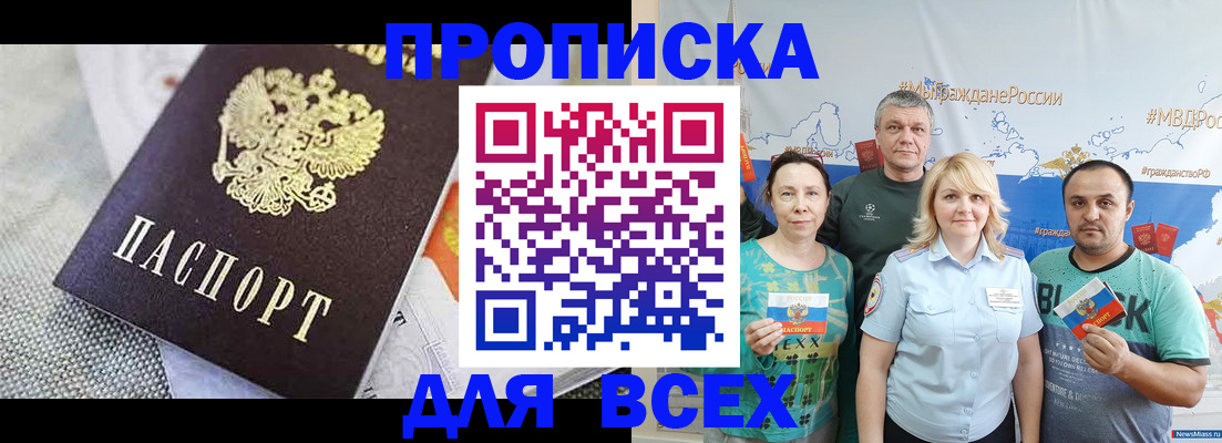 купить прописку в Кеми